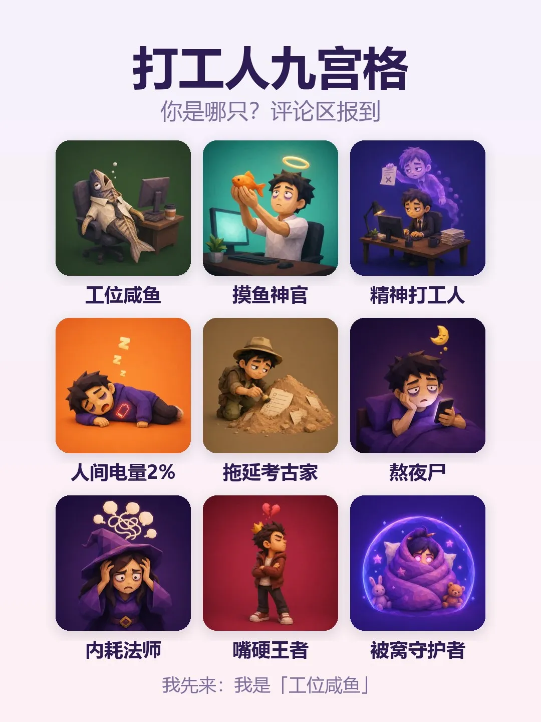 小红书投放封面：打工人九宫格