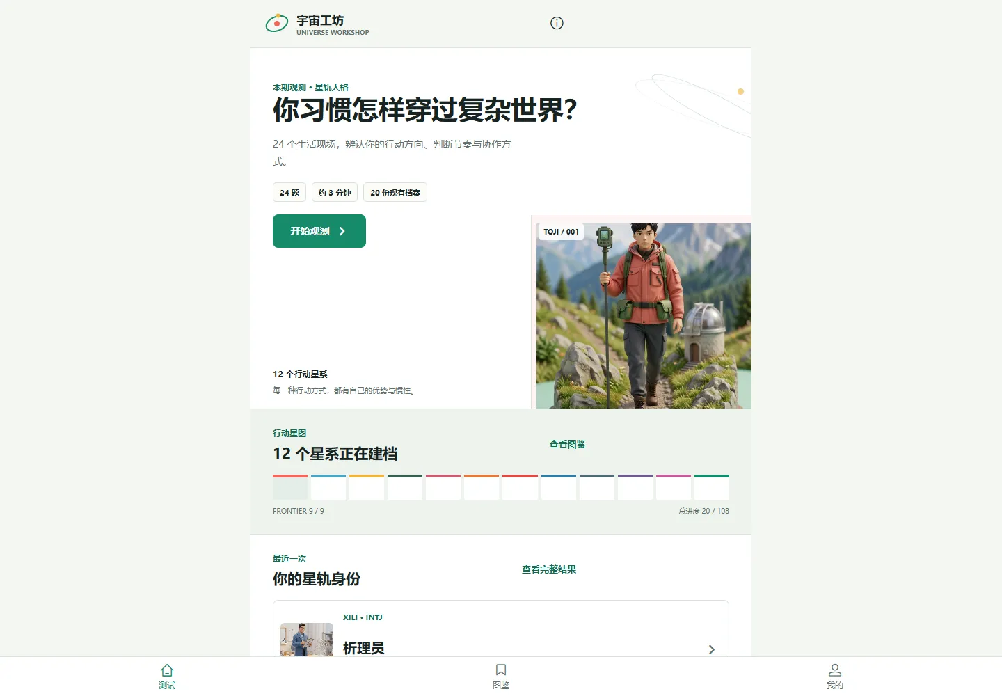 宇宙工坊首页：你习惯怎样穿过复杂世界？