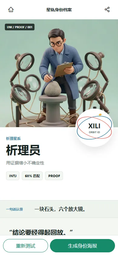 宇宙工坊移动端结果页